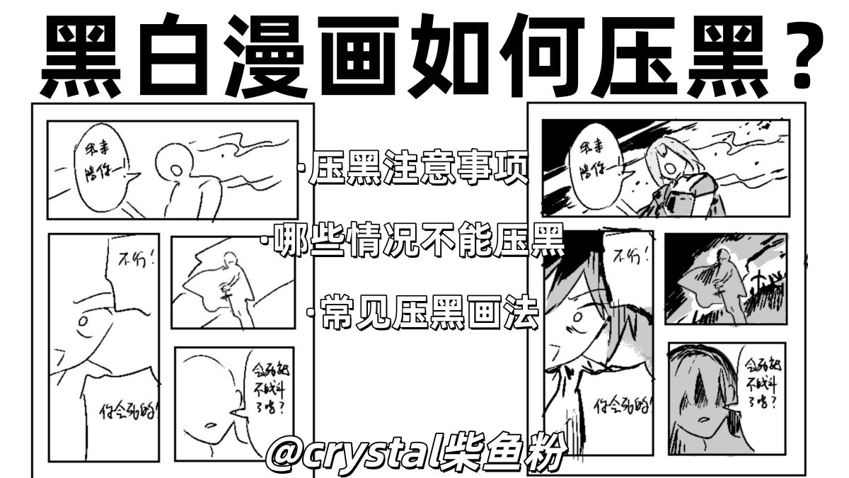 诡秘你要的黑白漫画压黑教程来了