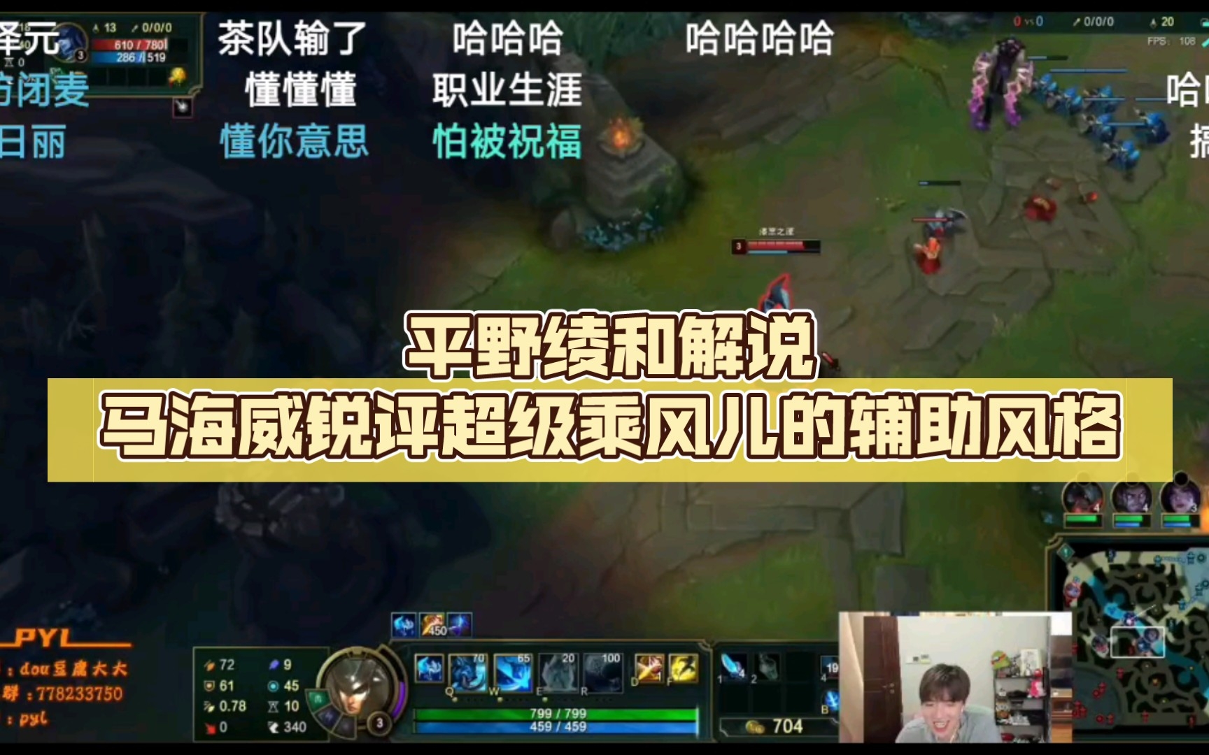 [LGD.PYL]平野绫和解说马海威锐评超级乘风儿的辅助风格哔哩哔哩bilibili英雄联盟