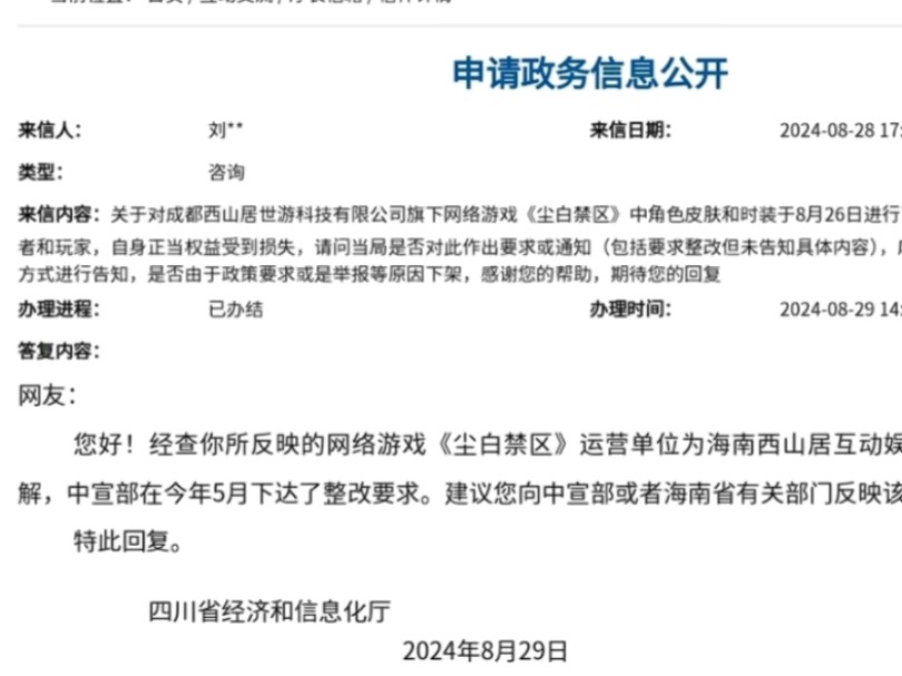 官方对原神皮肤整改与尘白禁区整改投诉的回复对比手机游戏热门视频