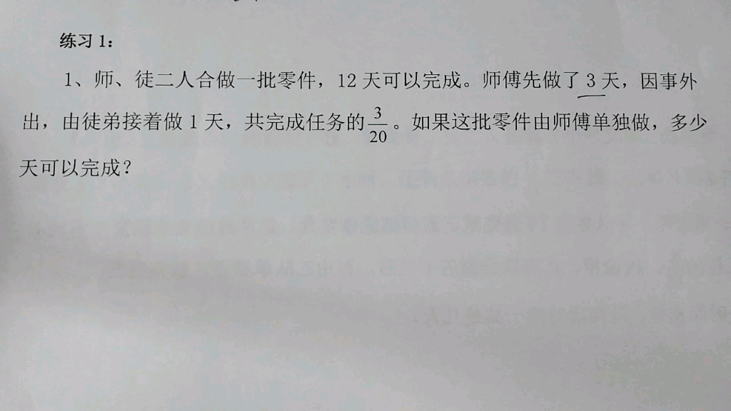 [图]小升初数学稍复杂的工程问题，用组合法轻松解决问题