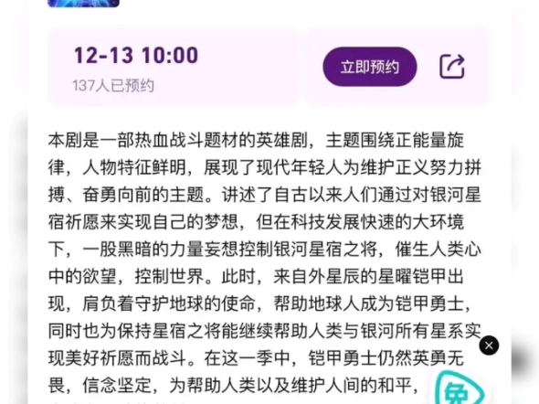 铠6定档12月13号网络开播哔哩哔哩bilibili