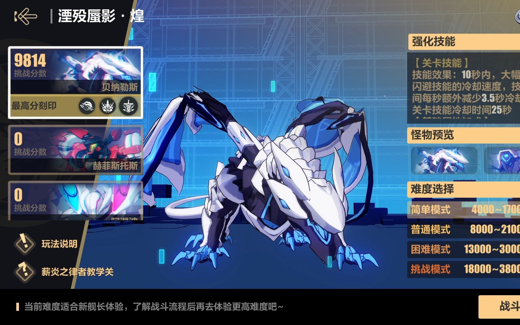 【崩坏3】蜃影虚隙-湮殁蜃影·煌(贝纳勒斯)