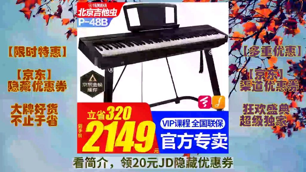 [京东秒杀无忧] 雅马哈(yamaha)p48b电钢琴考级专业家用成人初学者