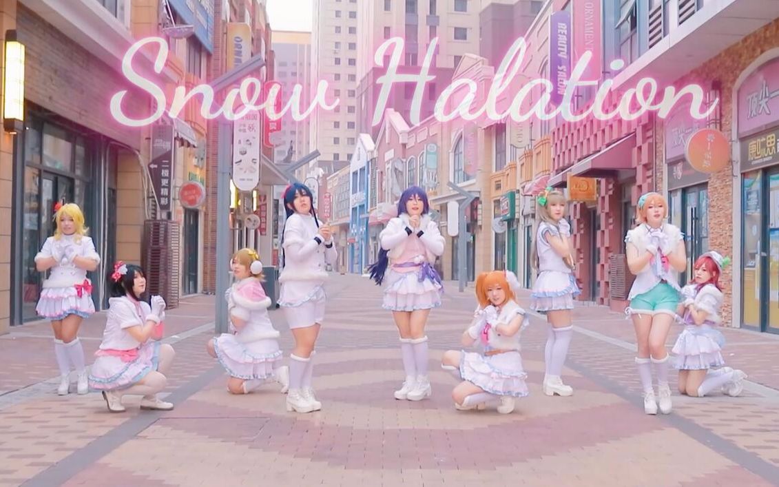 【盘锦The Graces】Snow Halation(剧情向)❉❉雪之光晕橙色奇迹哔哩哔哩bilibili