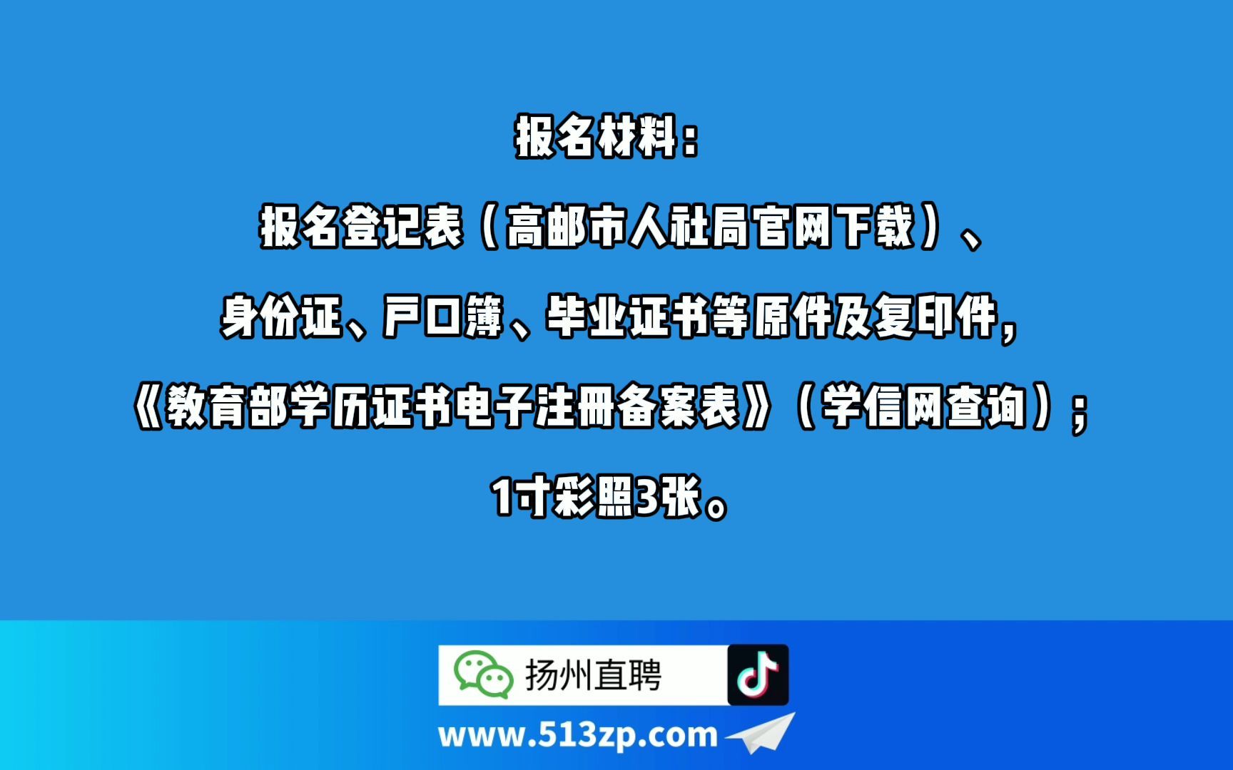 高邮市招聘社区工作者、“两新”组织党务工作者哔哩哔哩bilibili