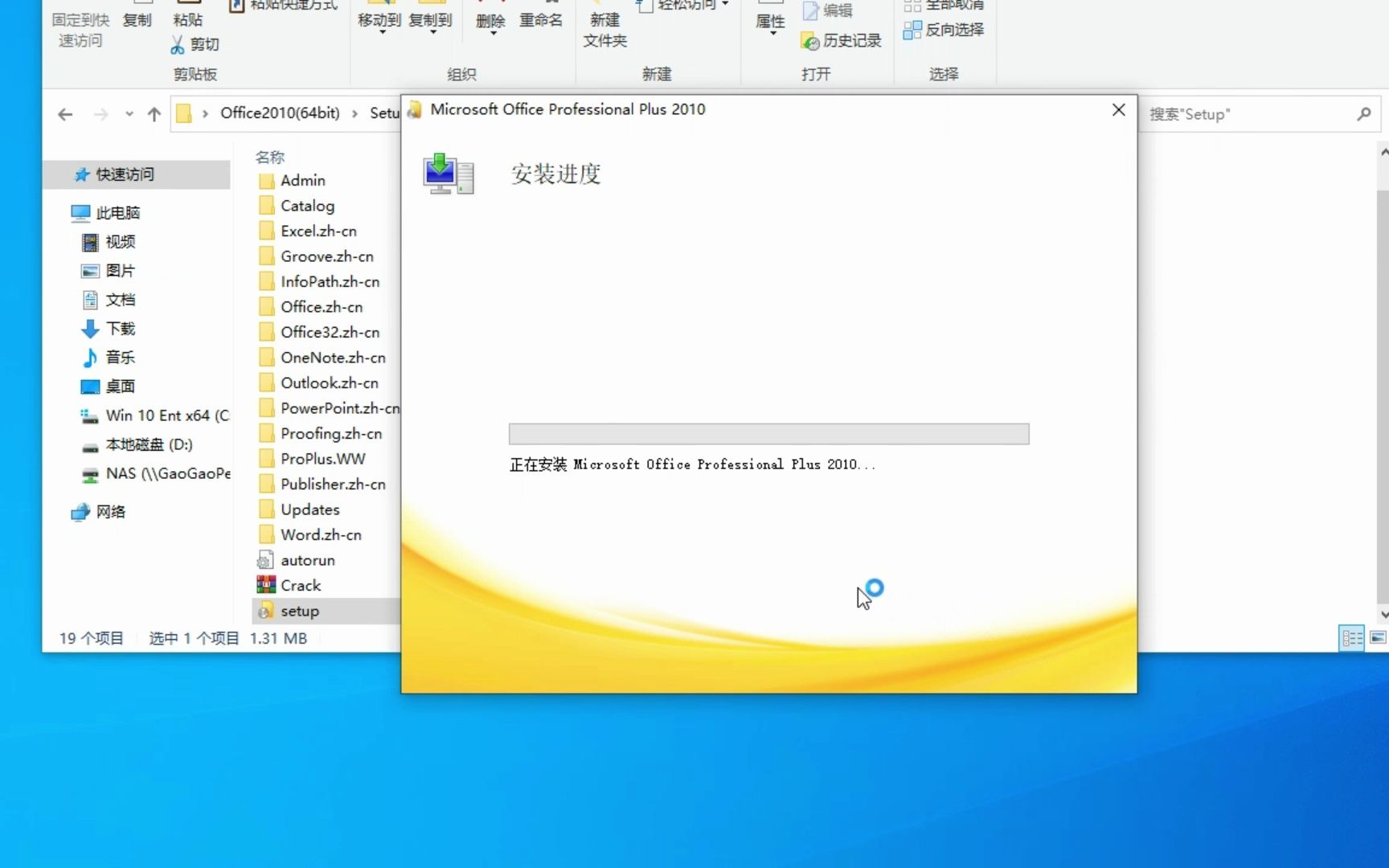 手把手教你office2010安装与激活教程哔哩哔哩bilibili