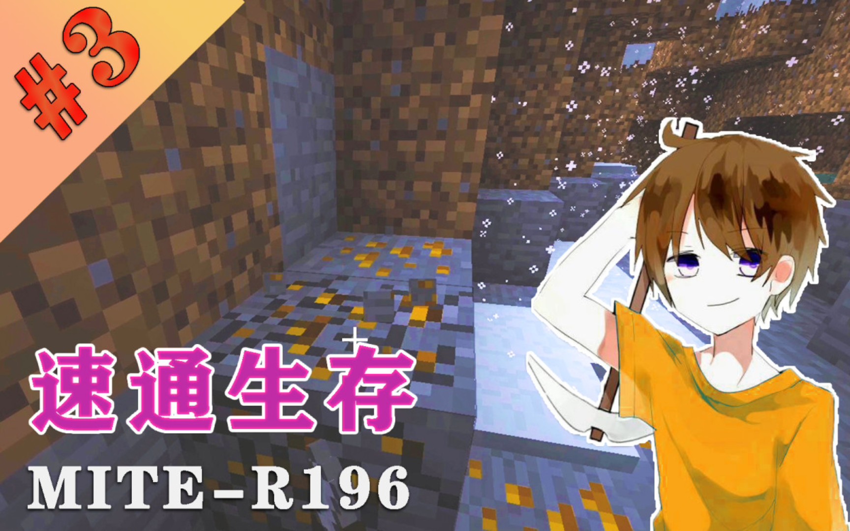 【mite速通生存】铜套篇 上