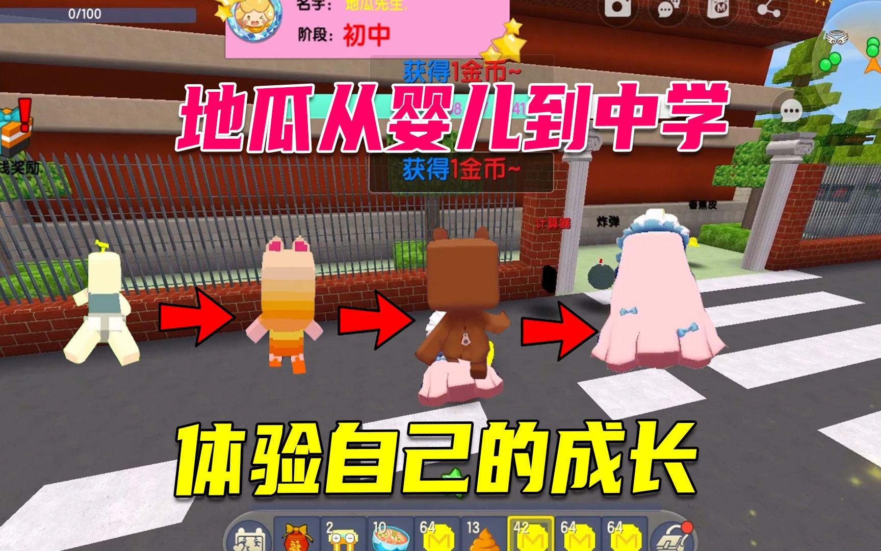 迷你世界:地瓜回到自己的婴儿时期,体验自己的慢慢成长