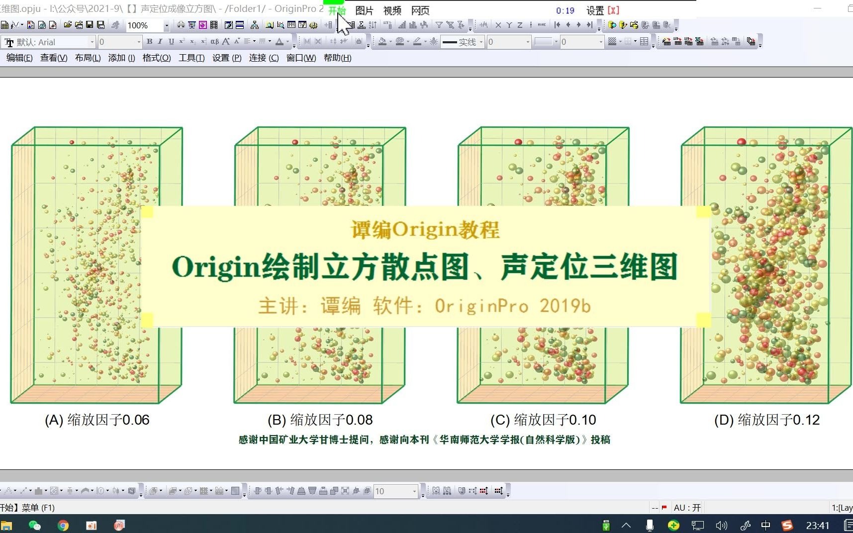 origin画三维散点图图片