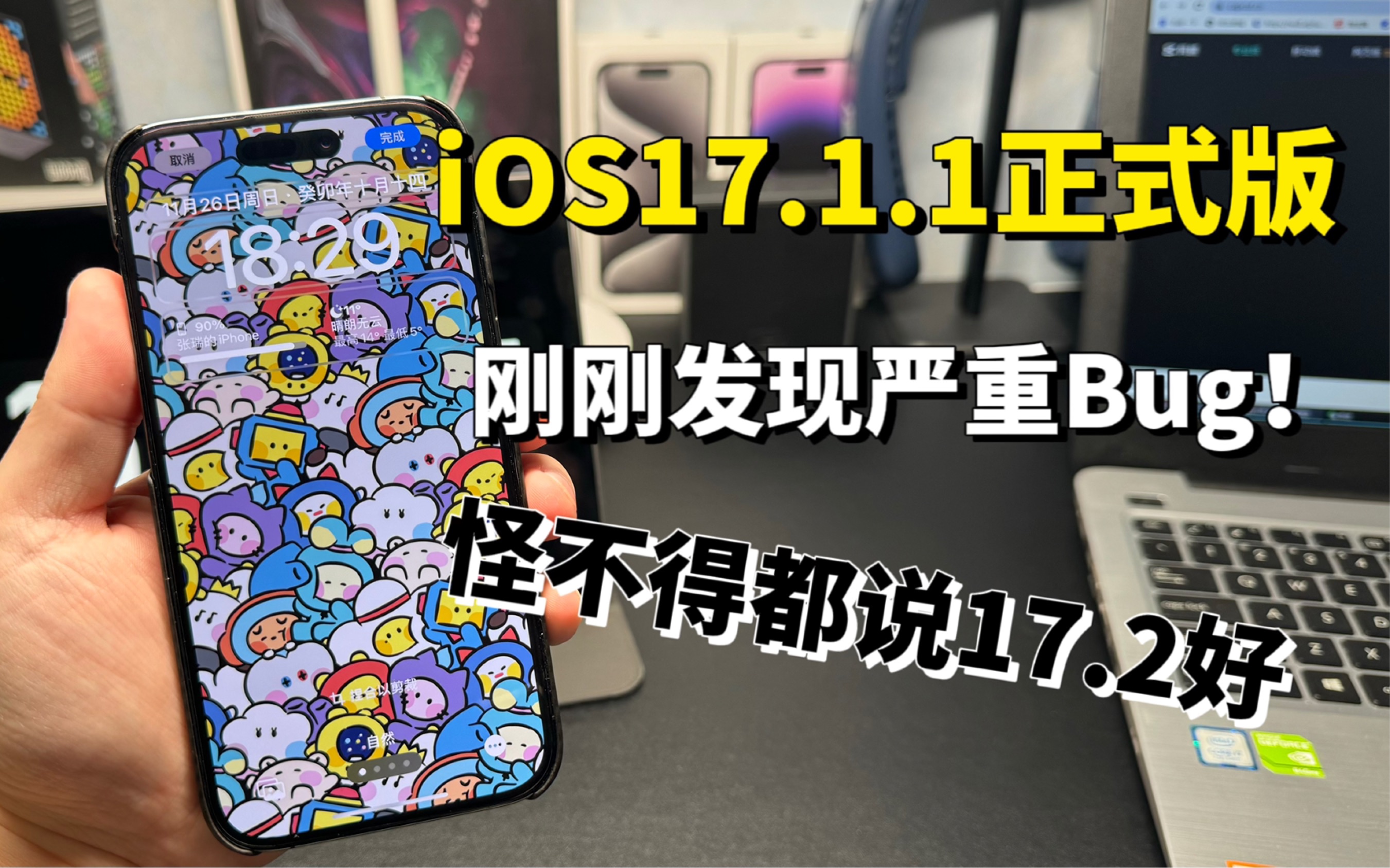 [图]iOS17.1.1严重Bug，怪不得都说iOS17.2好