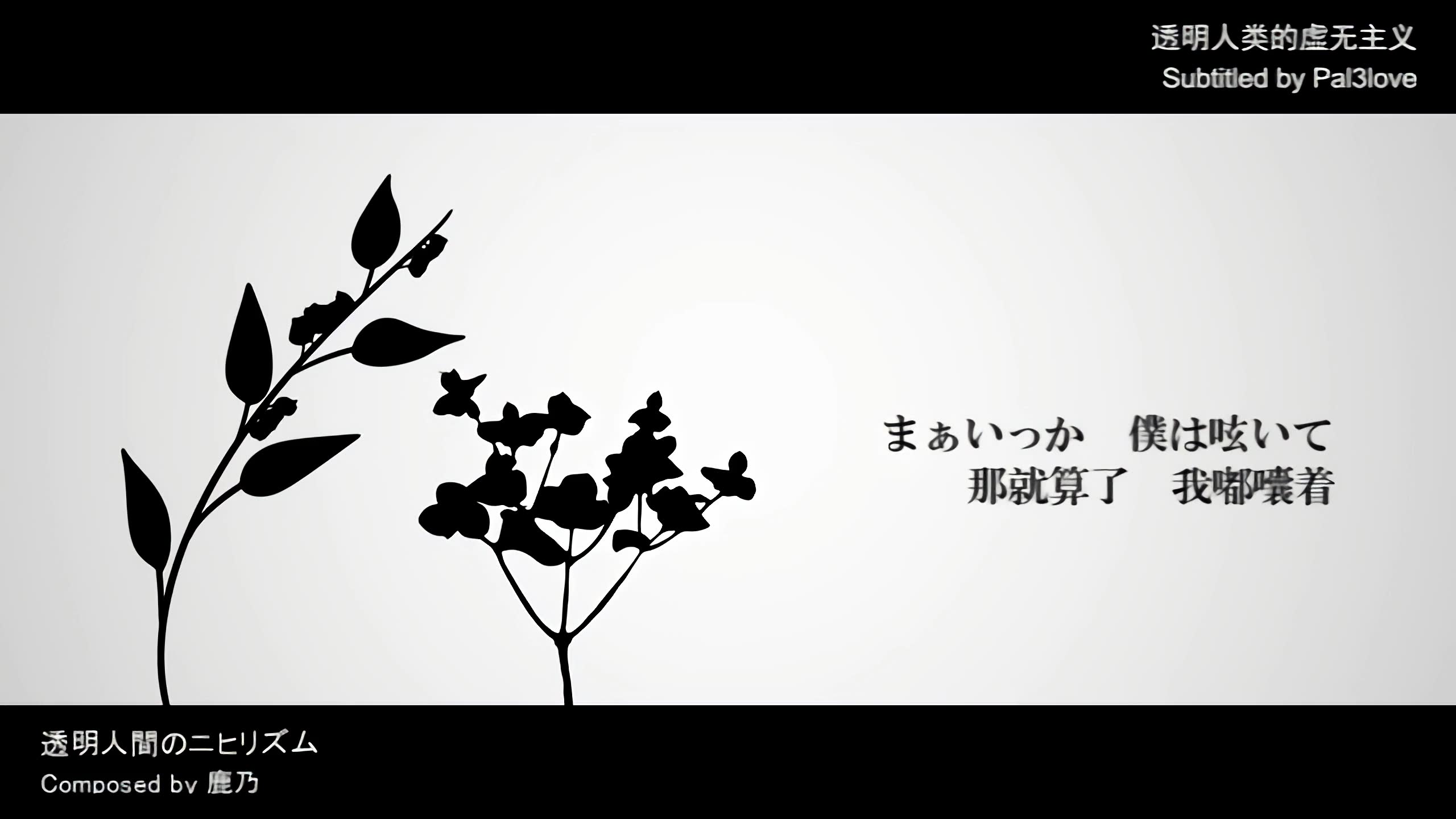 【初音ミク】透明人间のニヒリズム(透明人类的虚无主义)【オリジナル】哔哩哔哩bilibili