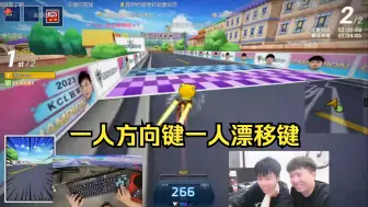 Télécharger la video: 【SSS小牧VS七宝】SM合体操作键盘？七宝：给你俩机会了没把握住！继续传出去：俩职业选手输给了小孩子！