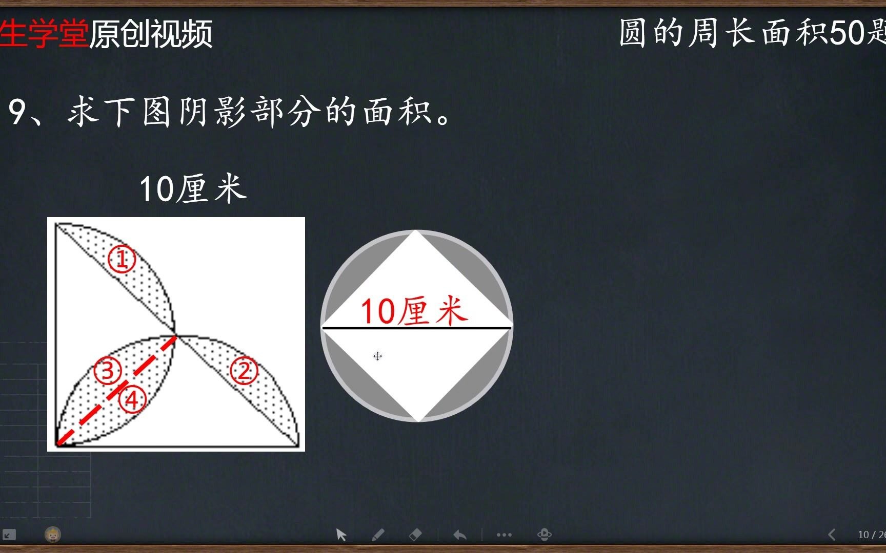 [图]把复杂图形转化成规则图形 六年级圆的周长和面积9-10