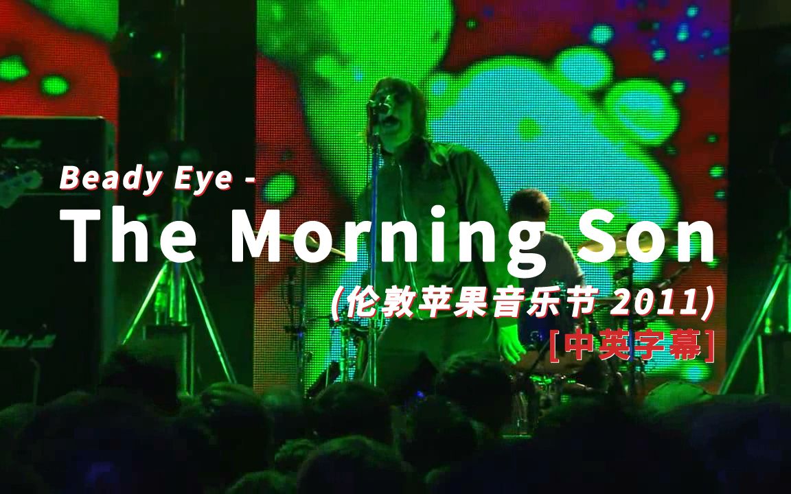 [图]Beady Eye - The Morning Son (iTunes Festival 2011) 中英字幕