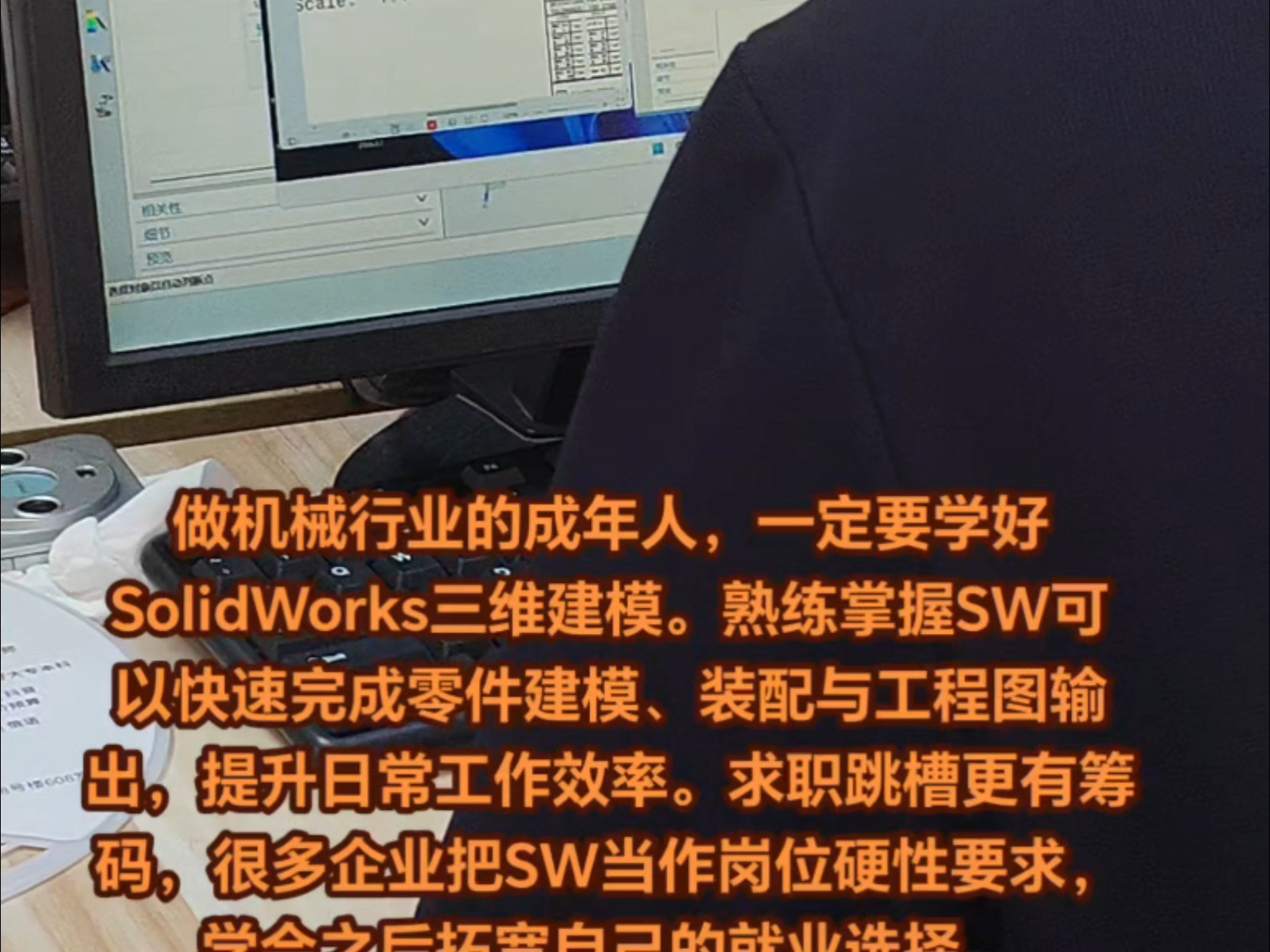 无锡新吴机械SW三维培训