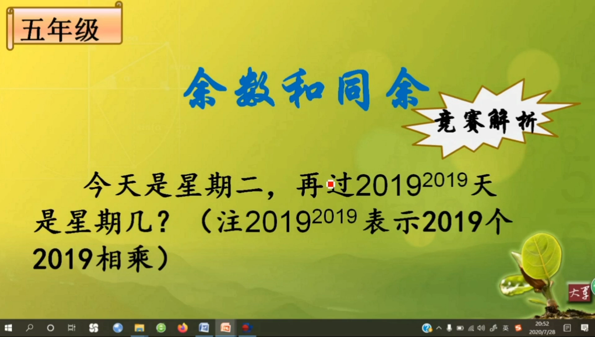 今天是星期二,再过2019的2019次方天是星期几?竞赛解析哔哩哔哩bilibili