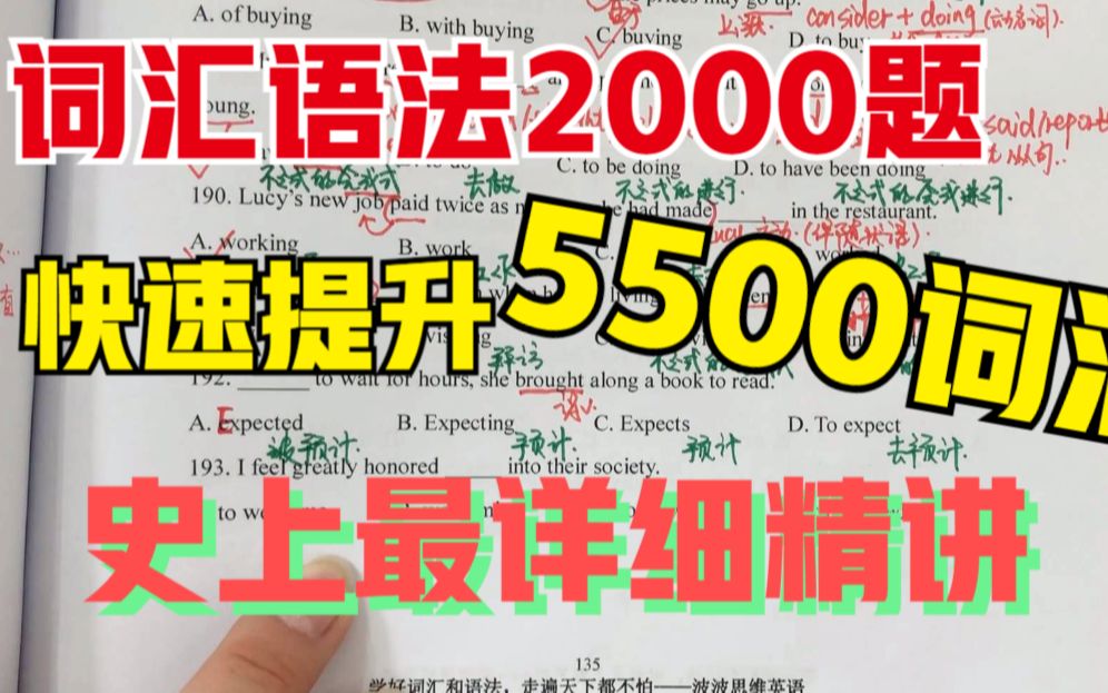 [图]【词汇语法2000题——彻底打通英语学习的课程】历年真题精讲数词和冠词篇｜初高中专升本四六级必考词汇｜语法精讲