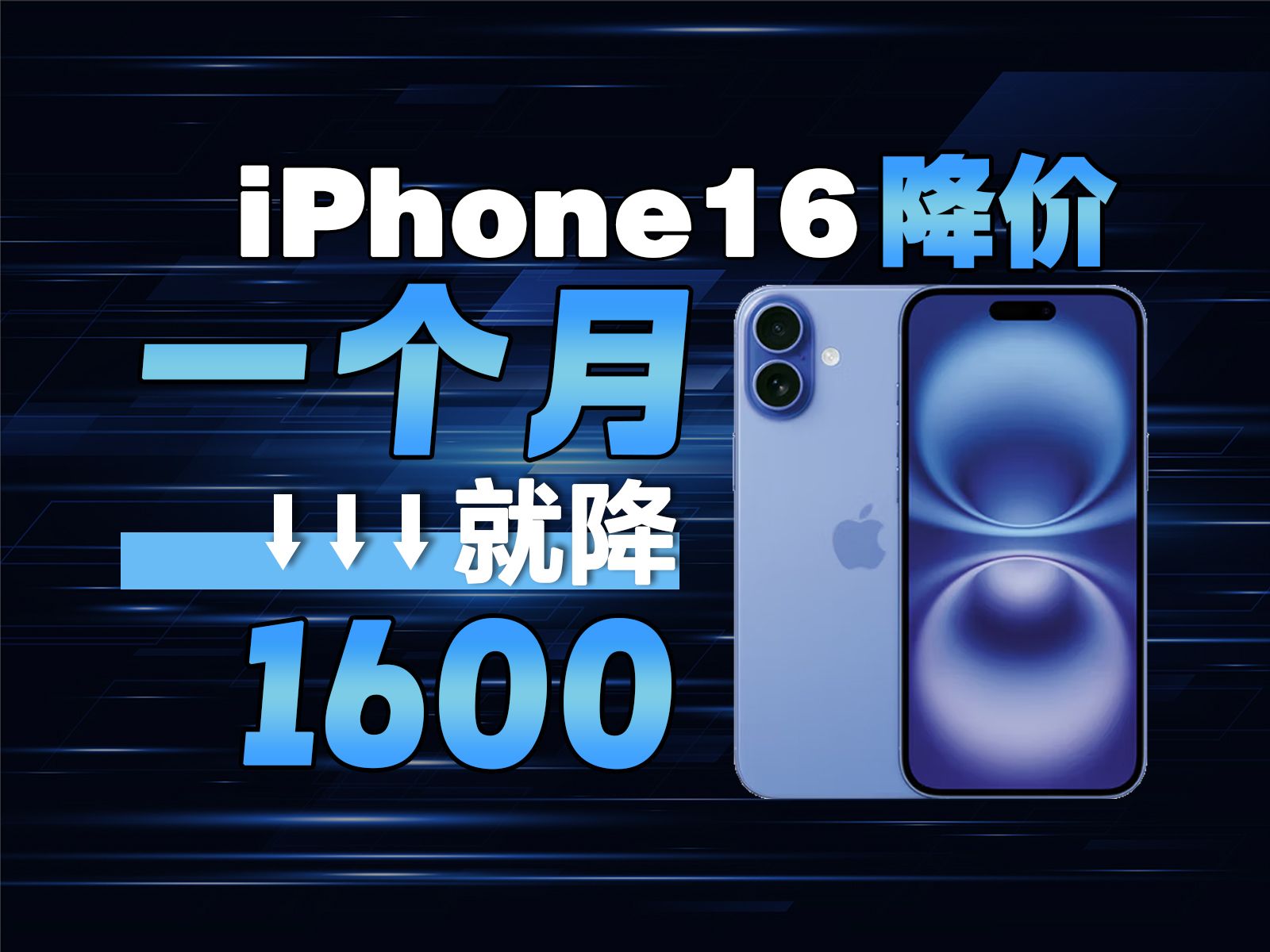 iPhone16系列最高降价1600!双十一活动全平台大降价!iPhone16、iPhone16Plus、iPhone16Pro、iPho16Promax哔哩哔哩bilibili