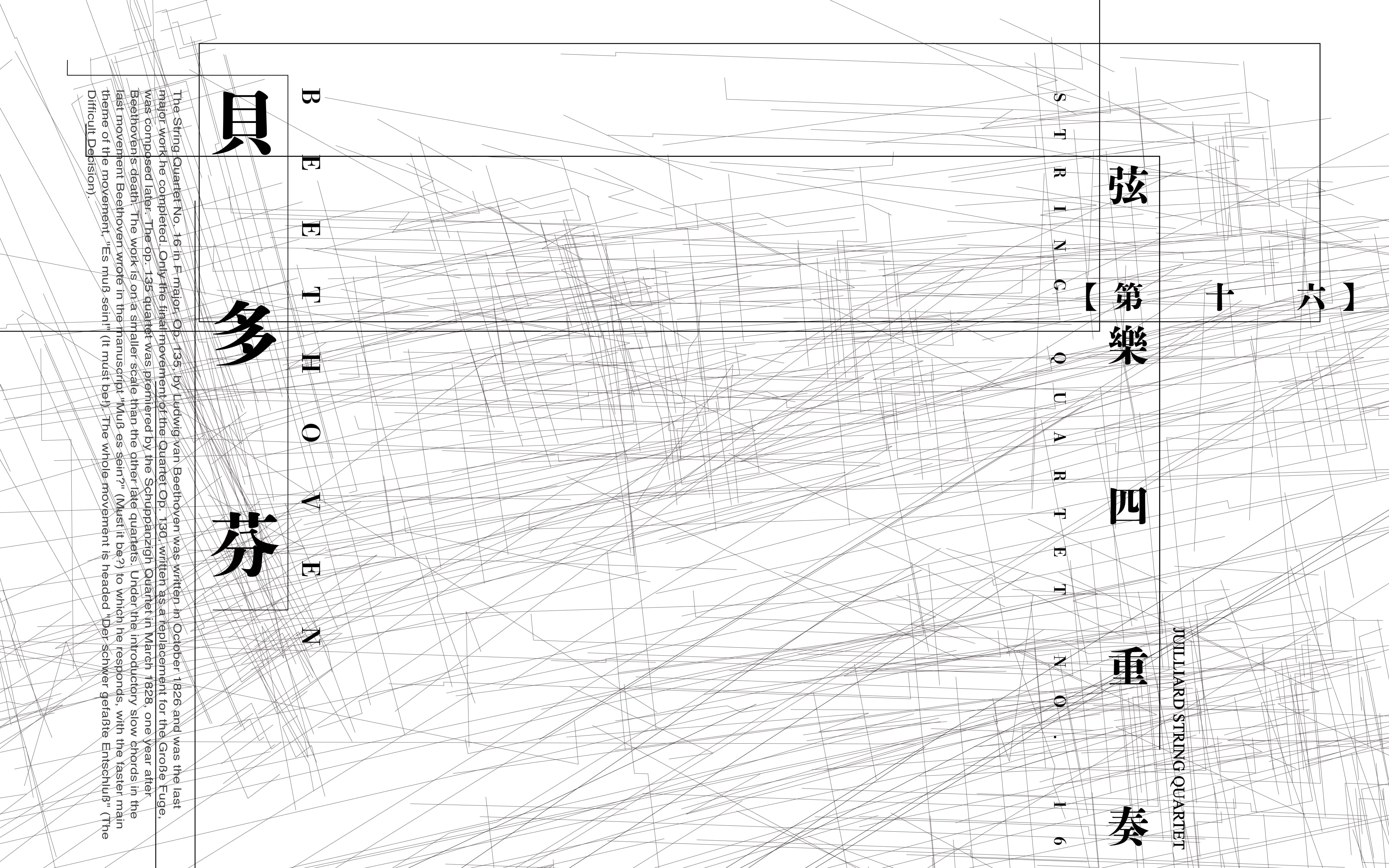 [图]贝多芬第十六弦乐四重奏 Beethoven String Quartet No. 16 Op. 135 茱莉亚弦乐四重奏团