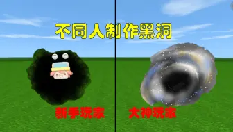 迷你世界：不同玩家制作黑洞，你们见过可以任意穿梭时空的黑洞吗