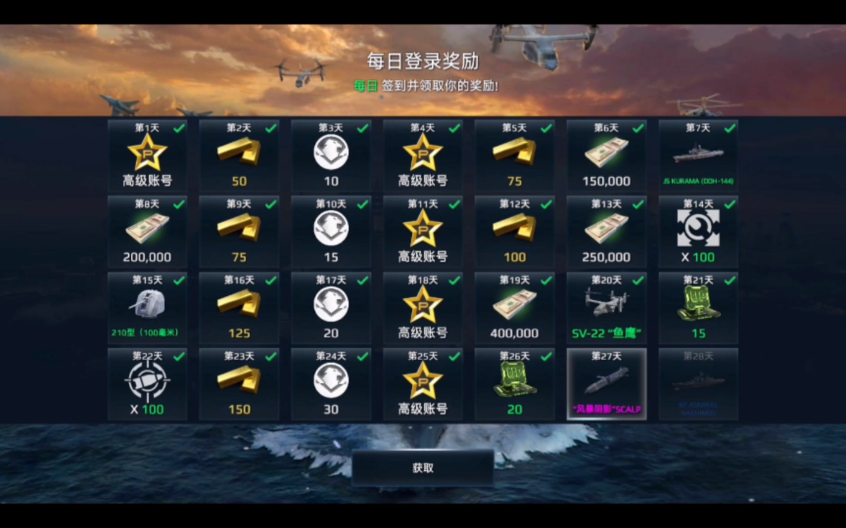 现代战舰签到晚几天的惊喜白嫖到传奇导弹