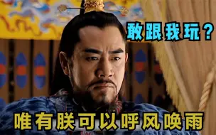 Download Video: 22大明王朝：胡宗宪与嘉靖的巅峰对决！两个老油子，又试探又挖坑