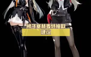 Download Video: 【深空之眼】狮子塞赫麦特抽取建议