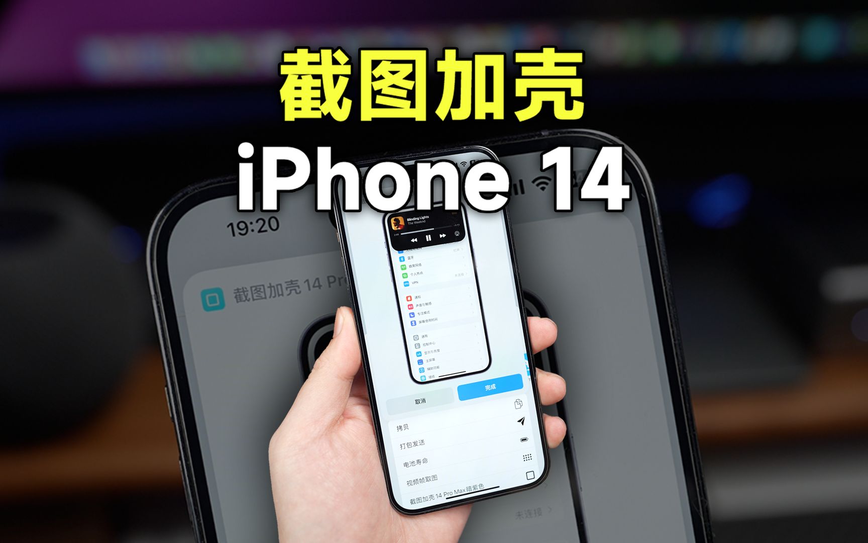 iPhone截屏美化!截图加壳已支持iPhone 14和Apple Watch Ultra哔哩哔哩bilibili