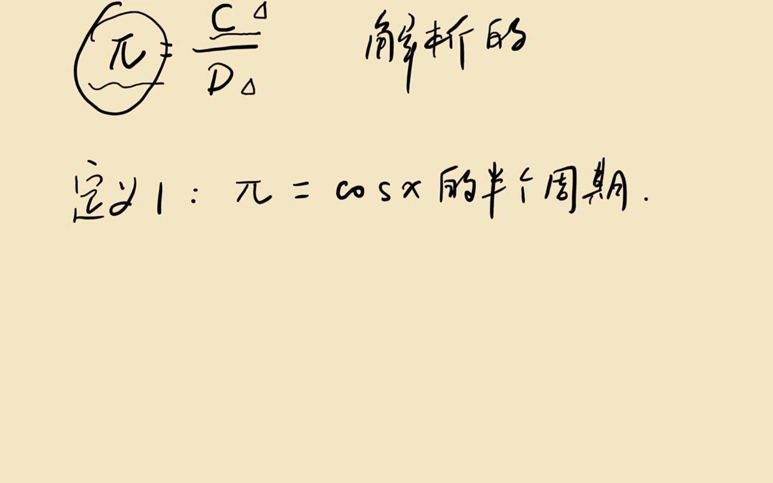 [图]「珂学原理」No.99「π从哪里来？“圆的面积公式”是如何推导的？」