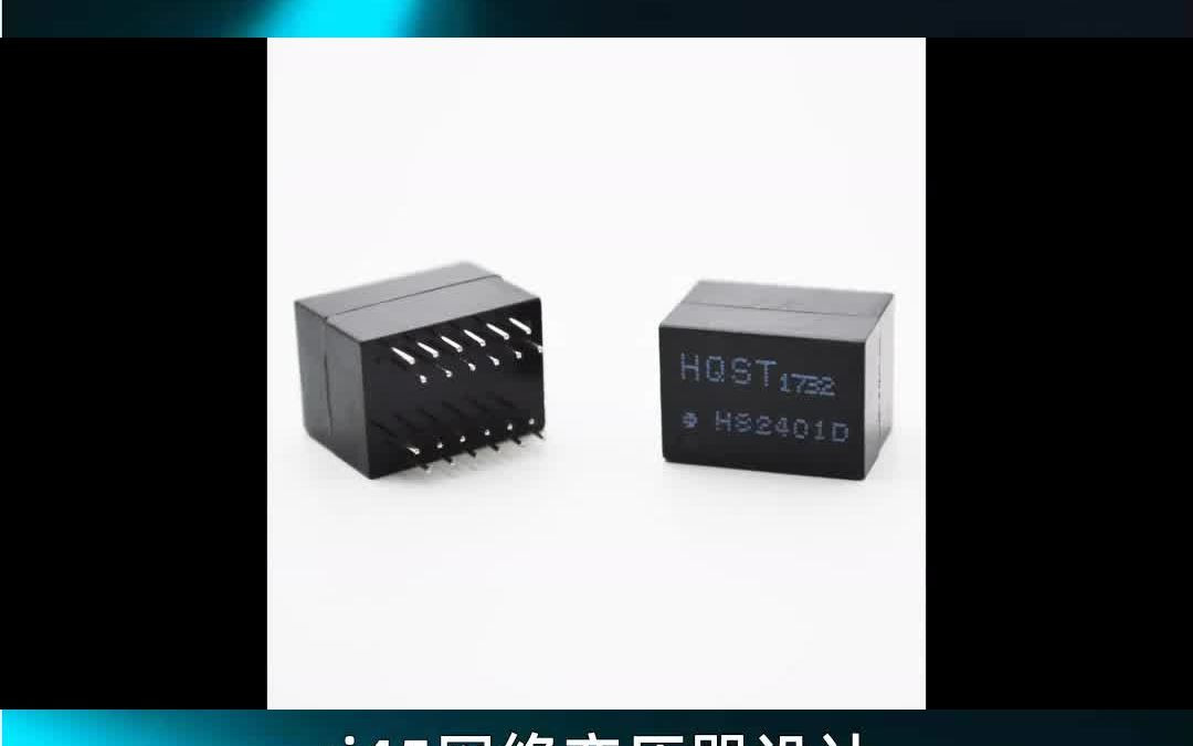 rj45网络变压器设计哔哩哔哩bilibili