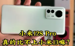 Download Video: 小米12S Pro真的比不上小米13？