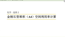 物质的结构与性质 六方最密堆积空间利用率的计算 哔哩哔哩 つロ干杯 Bilibili