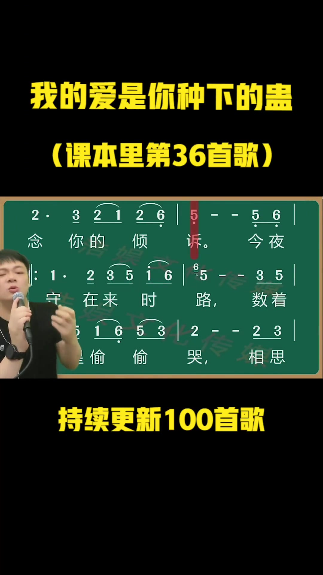 [图]伤感热门歌曲我的爱是你种下的蛊练唱示范学唱歌音乐唱歌