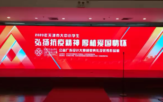 2020年天津市大中小学生弘扬抗疫精神厚植爱国情怀公益广告设计大赛