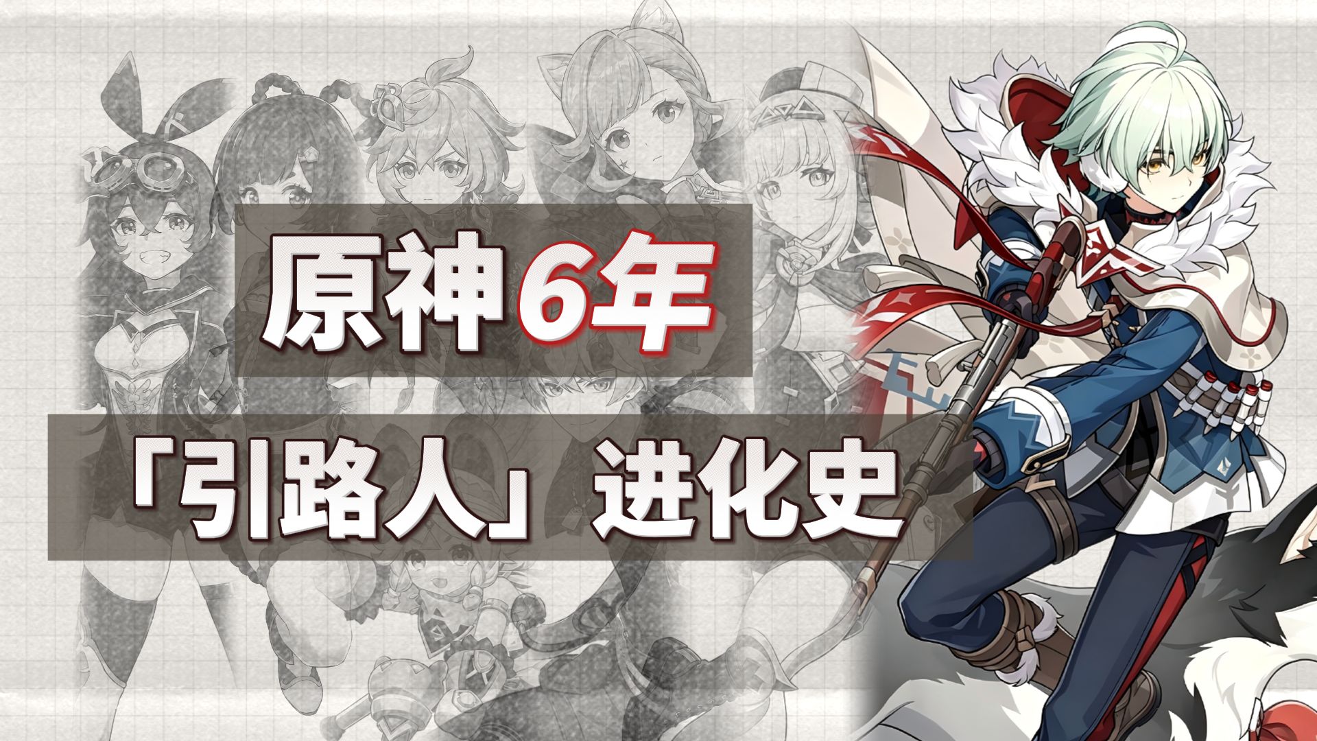 从“引路人”角色的进化看原神6年的进步【魔神任务杂谈】