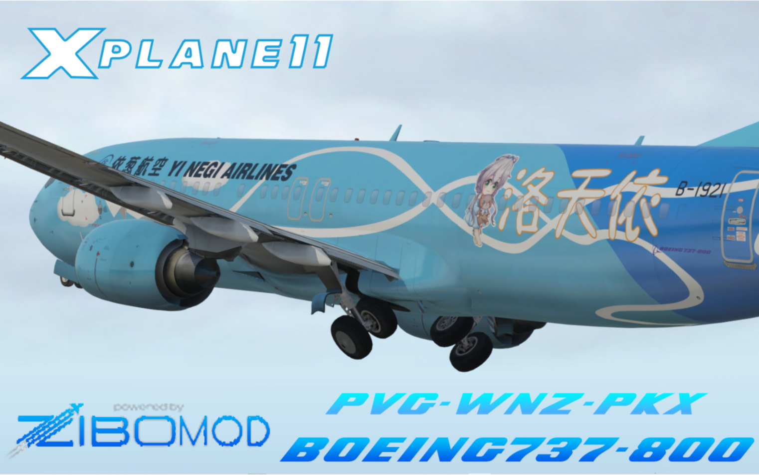 【XPlane11】双人机组&陆空对话!zibo737上海浦东—北京大兴航线飞行哔哩哔哩bilibili