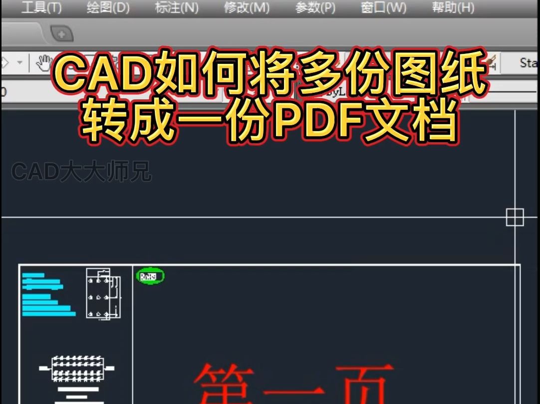 CAD将多份图纸转成一份pdf文档方法哔哩哔哩bilibili