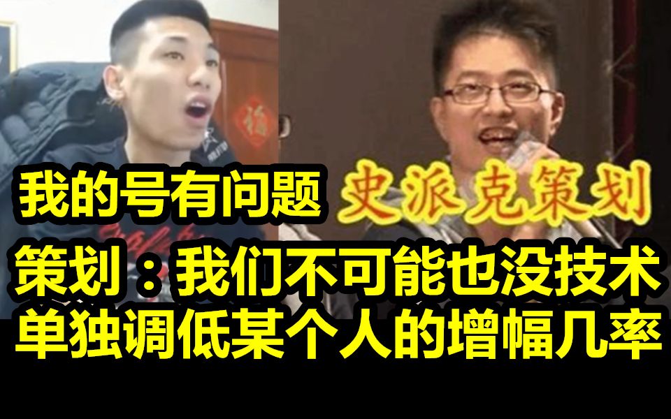 宝哥增幅几率奇低!气的找策划!策划回复:不可能也没技术单独调低某个人的增幅几率!哔哩哔哩bilibili