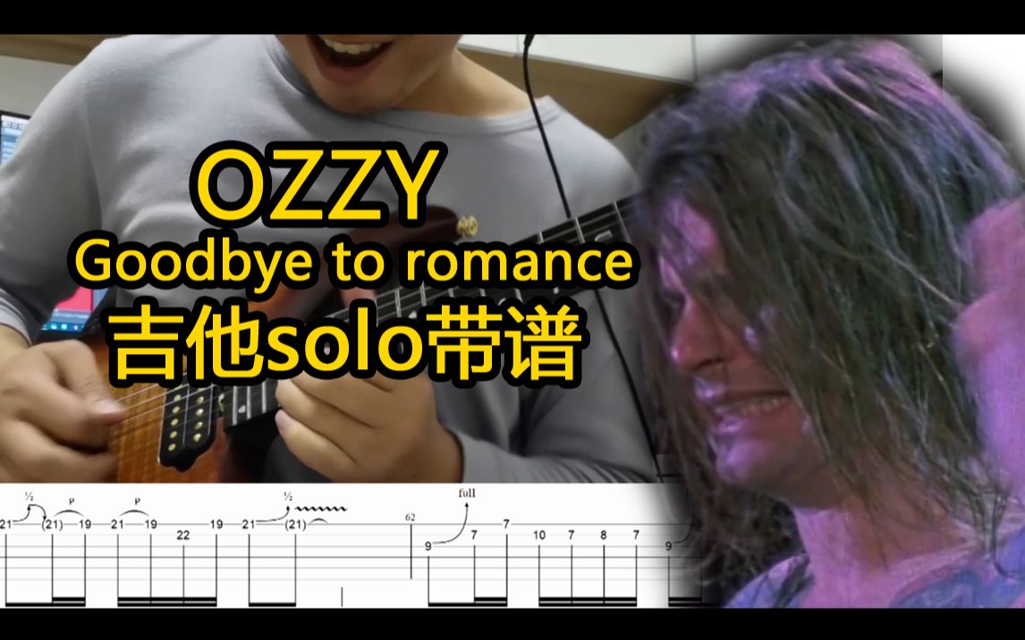 [图]【带谱】大叔自学ozzy 《Goodbye to romance》吉他solo翻弹