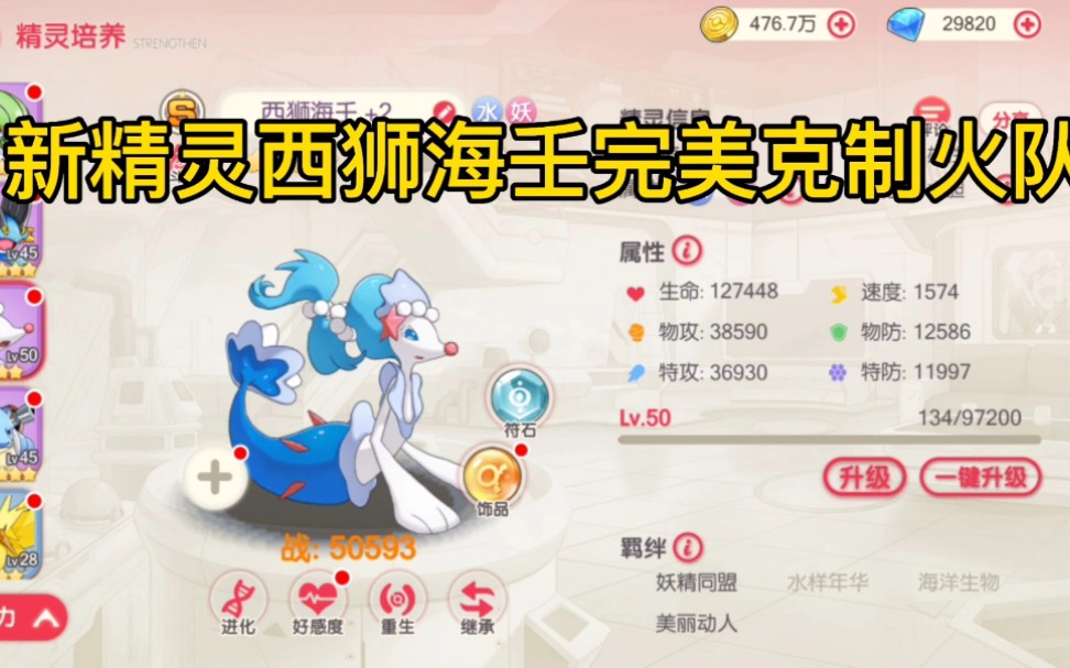 活动作品口袋觉醒新精灵西狮海壬技能解析就是火队的克星