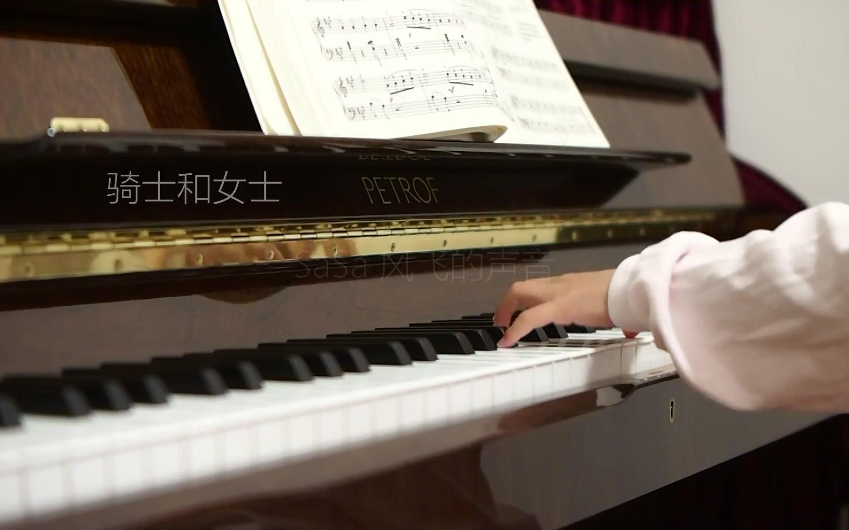 sasa钢琴曲骑士和女士快版