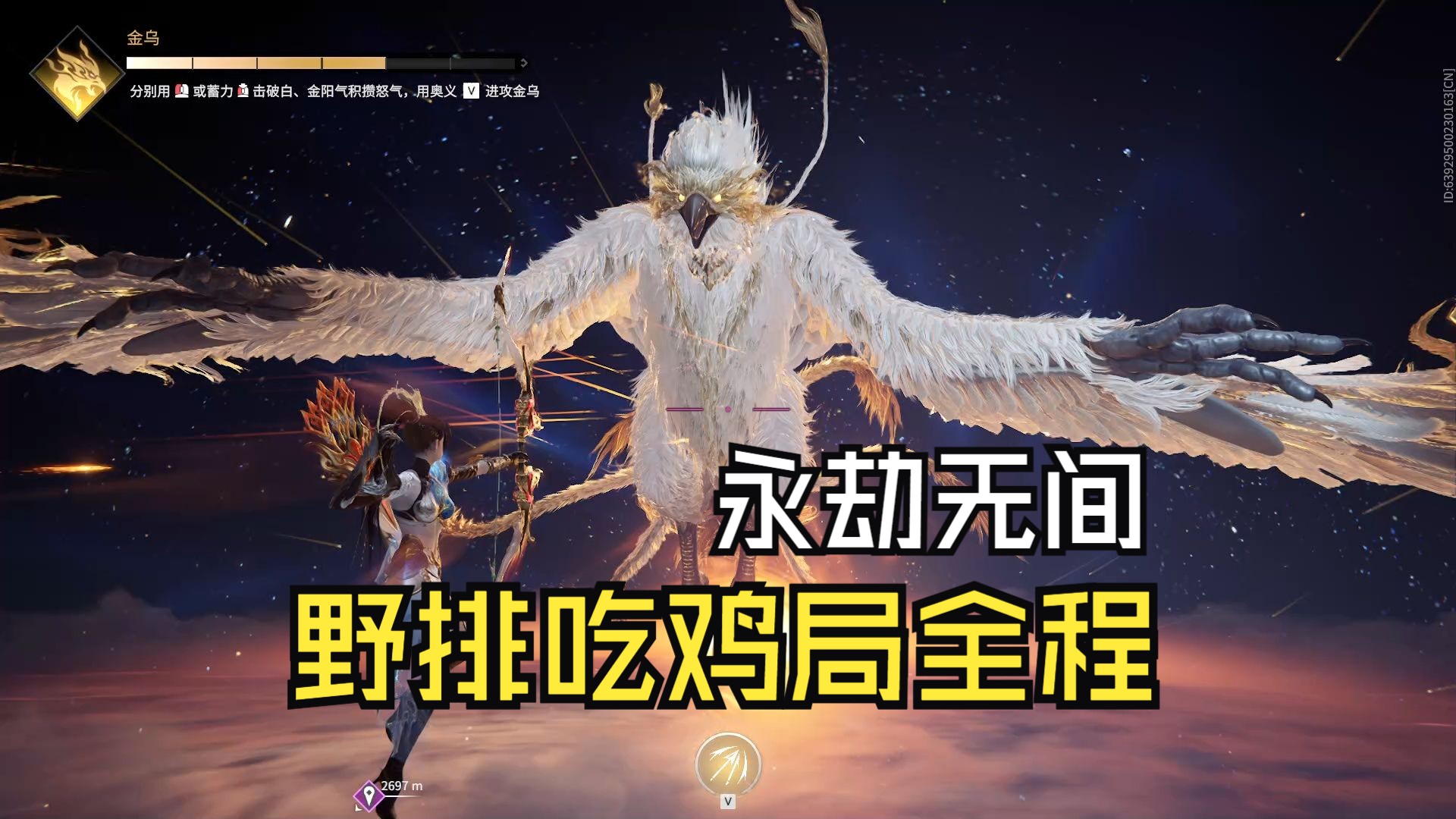 永劫无间野排吃鸡局