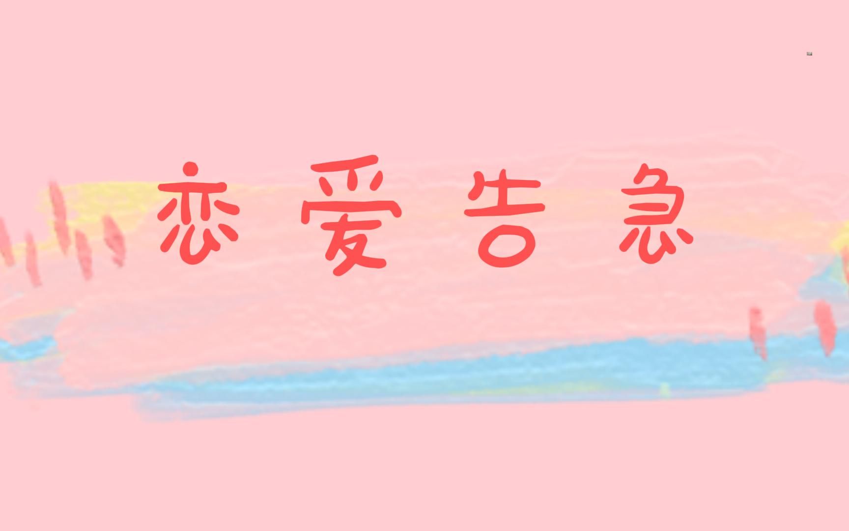 宿舍舞蹈恋爱告急鞠婧祎寝室自娱自乐版