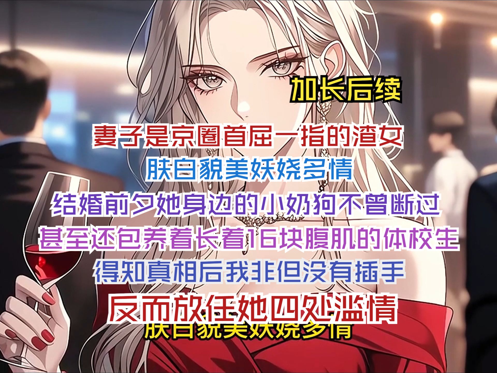 把娇妻献给了张行长