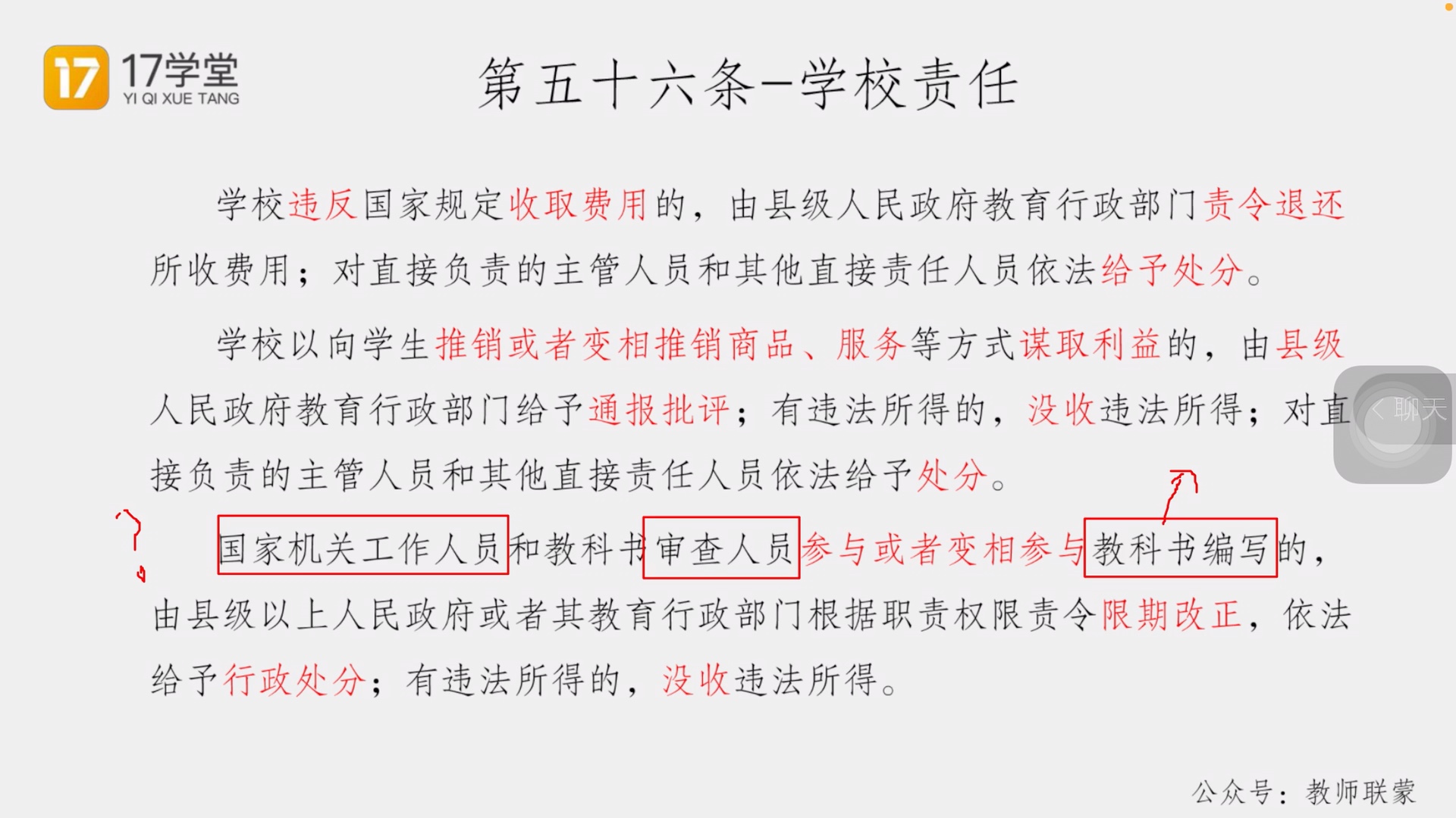 [图]科目一综合素质冲刺班小学，教育法律法规1，教育法、义务教育法、教师法 9.00