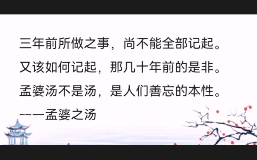 [图]本性善忘，孟婆之汤