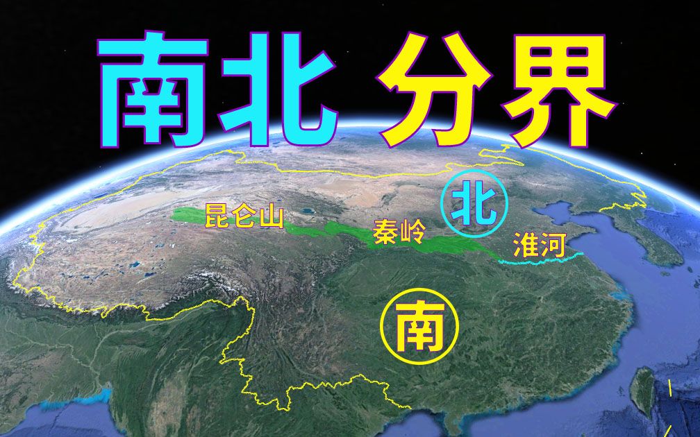 中国地理南北分界线图片