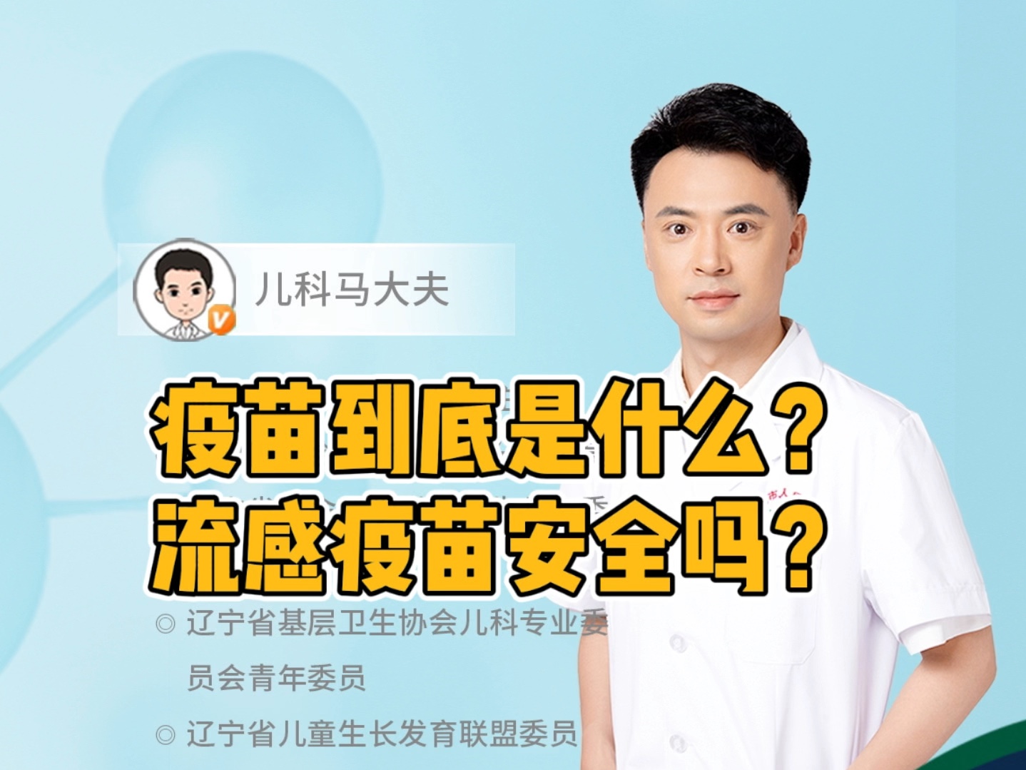 疫苗到底是什么?流感疫苗安全吗?哔哩哔哩bilibili