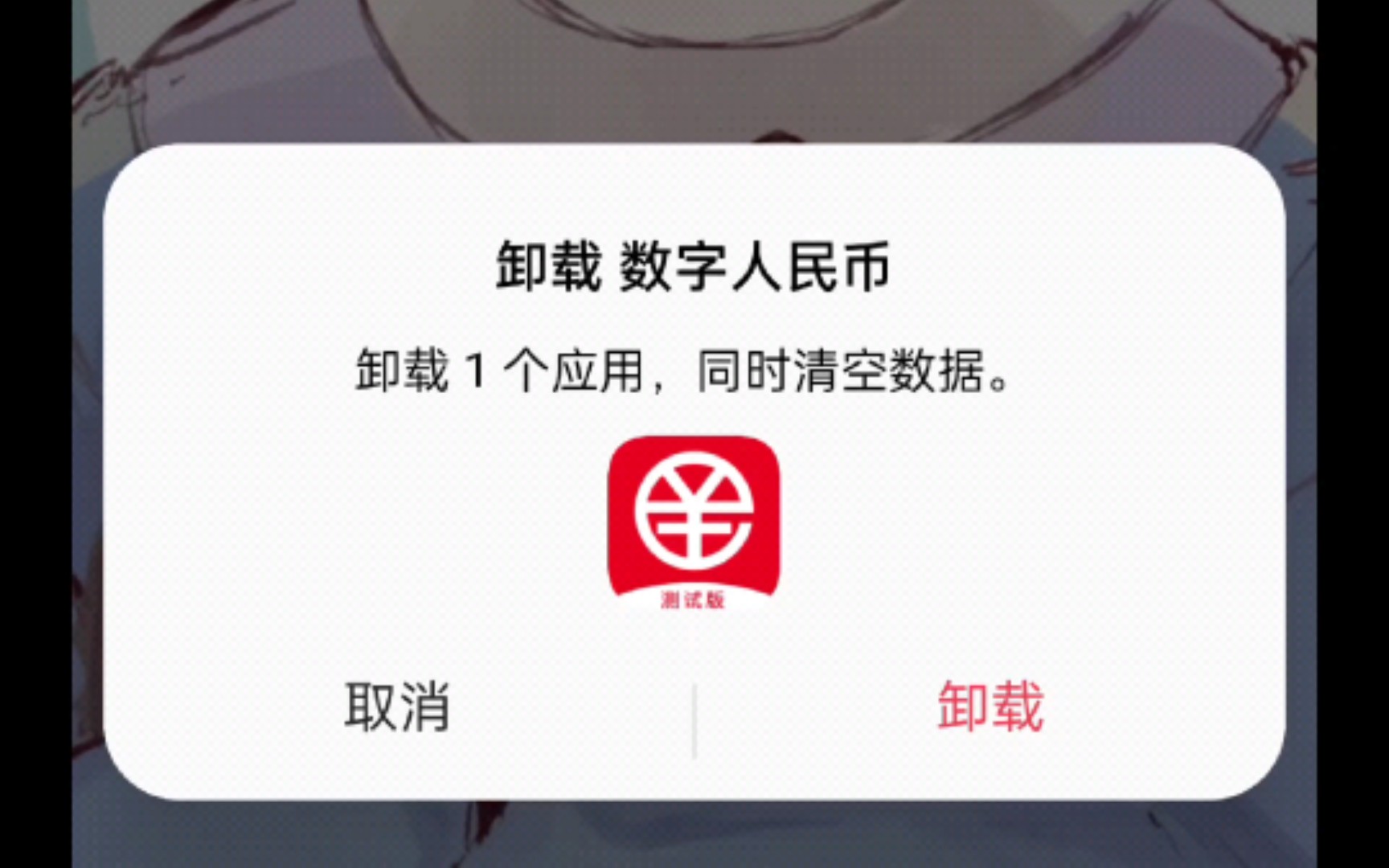 【数字人民币】这软件做成这样,是不想让人用?哔哩哔哩bilibili