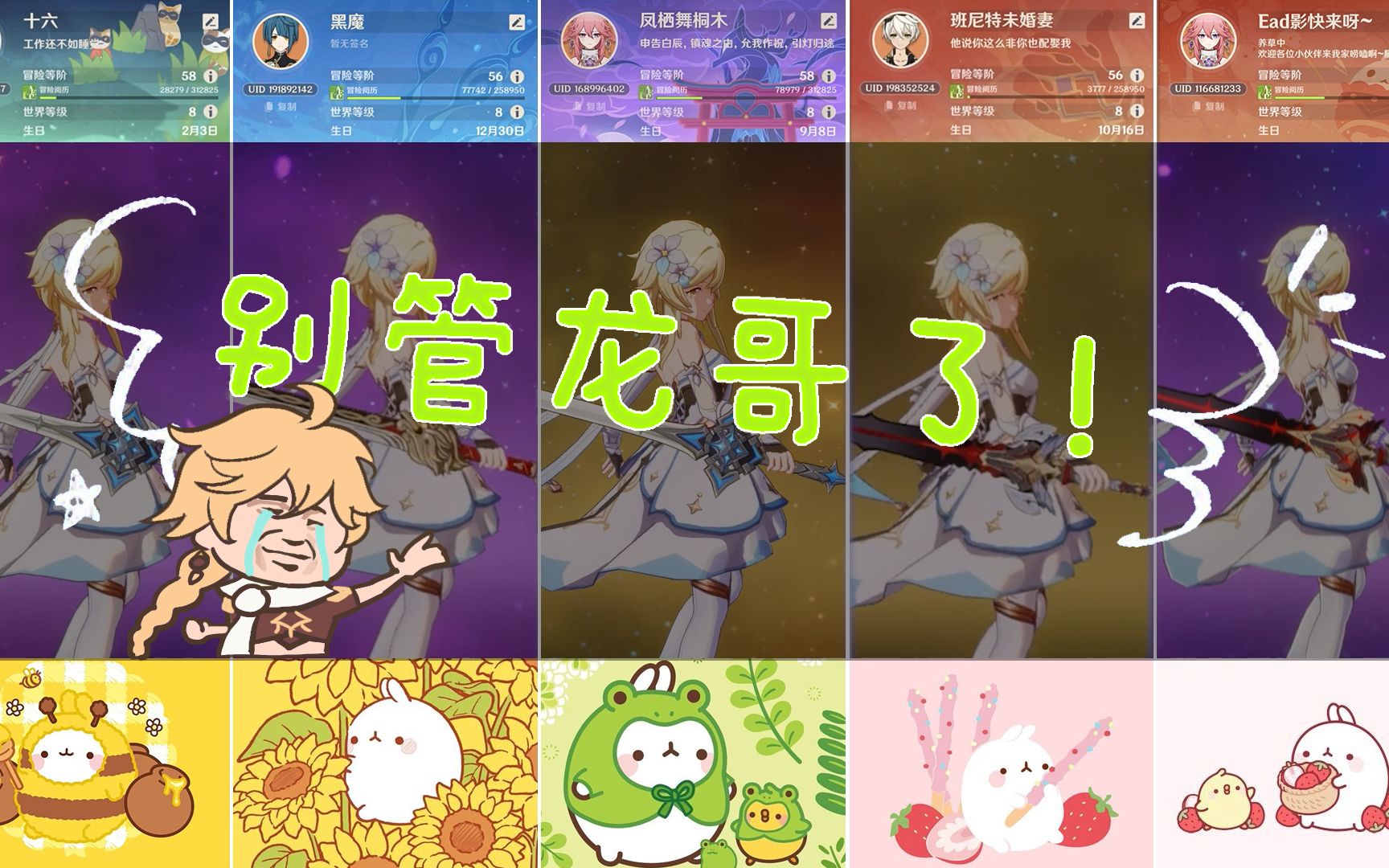 【原神2.5报菜名】五个人凑不齐一个龙哥_哔哩哔哩_bilibili